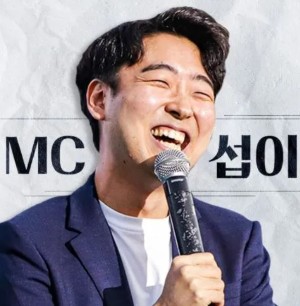 MC섭이Img